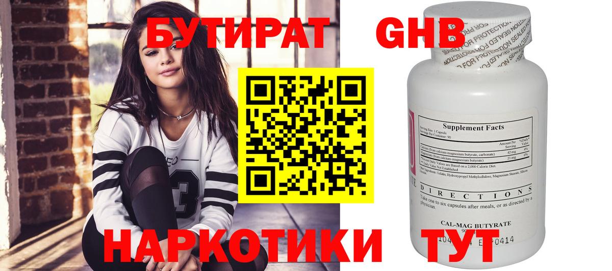 Бутират 99%  Вход с VPN  Бутират  Ярцево 