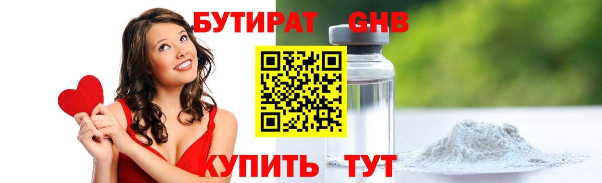 БУТИРАТ буратино Ярцево