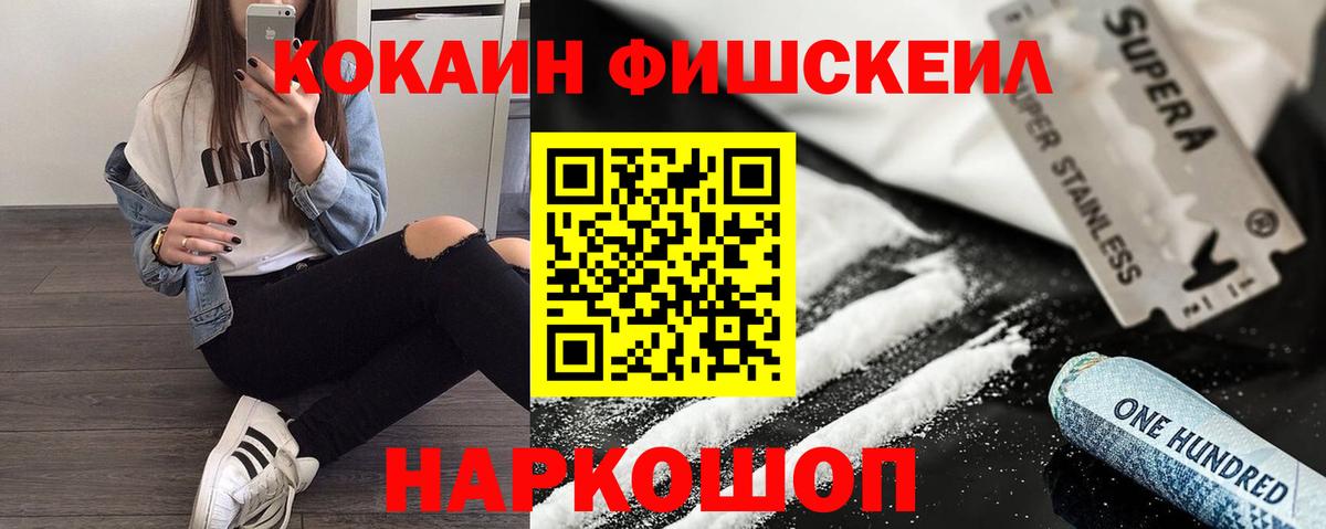 COCAIN FishScale Ярцево