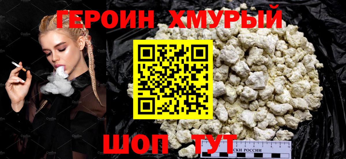 ГЕРОИН белый Ярцево