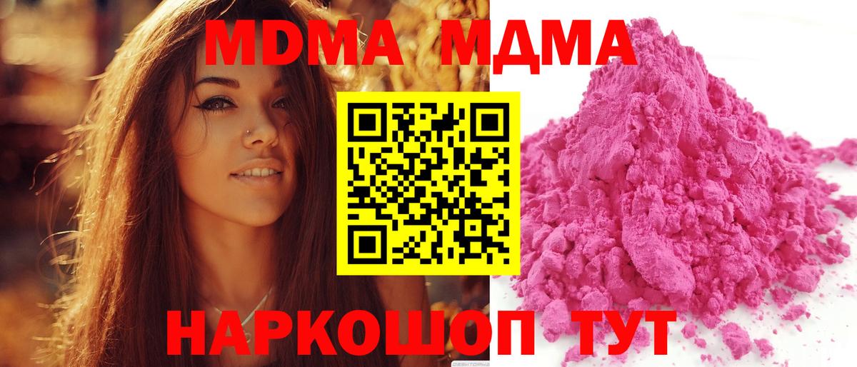 МДМА кристаллы  МДМА  Ярцево  Вход с VPN 
