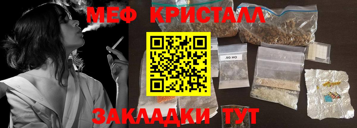 Мефедрон кристаллы Ярцево