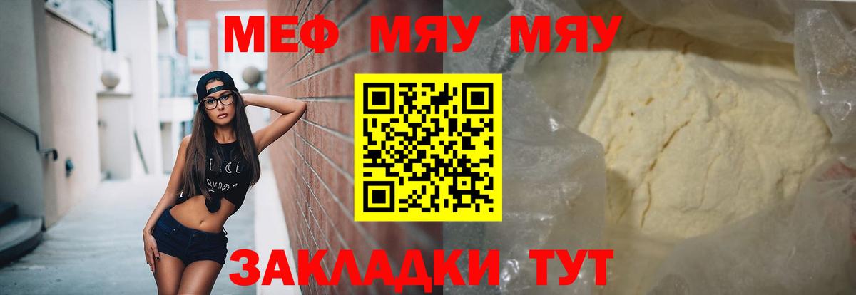 Меф мука  mega ТОР  Вход с VPN  Ярцево  Меф  Мефедрон VHQ  МЯУ-МЯУ 