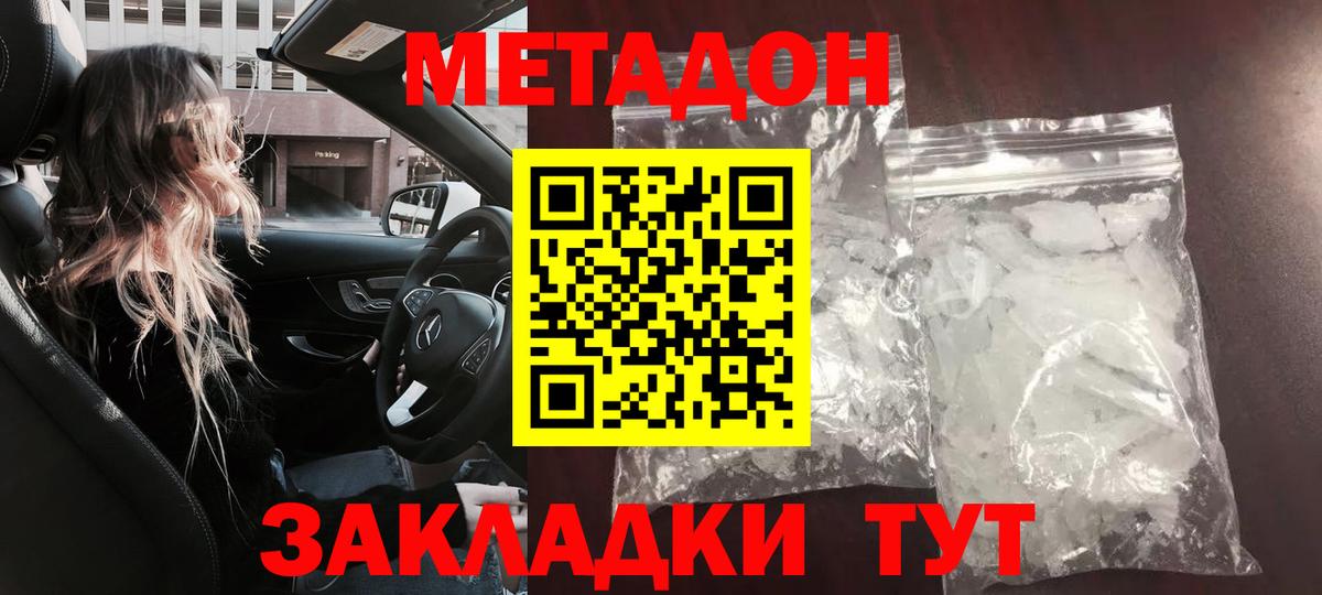 МЕТАДОН methadone    ССЫЛКА  Ярцево  Вход с VPN 